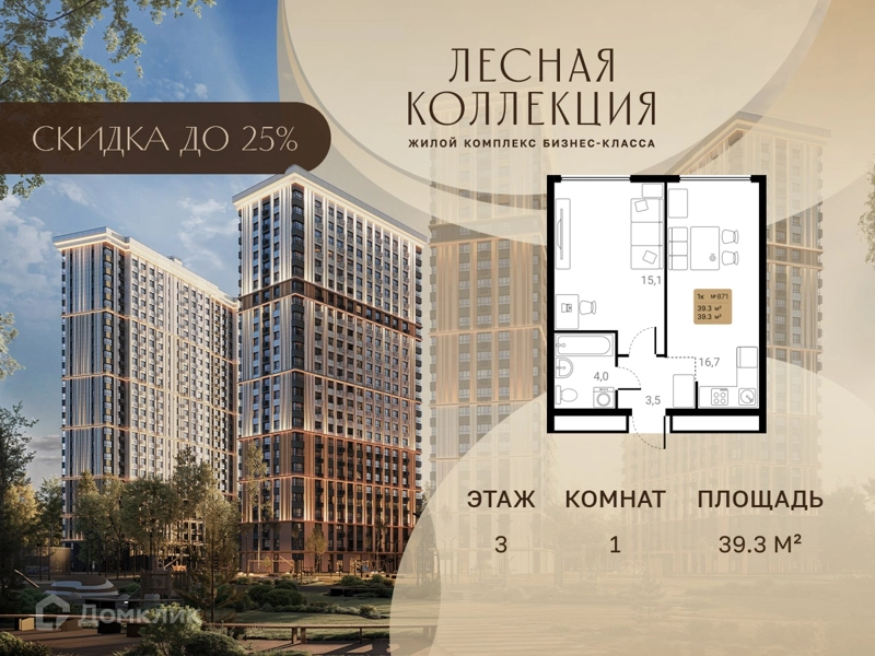 1-комнатная квартира 39.3 м² Лесная Коллекция