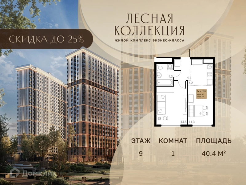 1-комнатная квартира 40.4 м² Лесная Коллекция