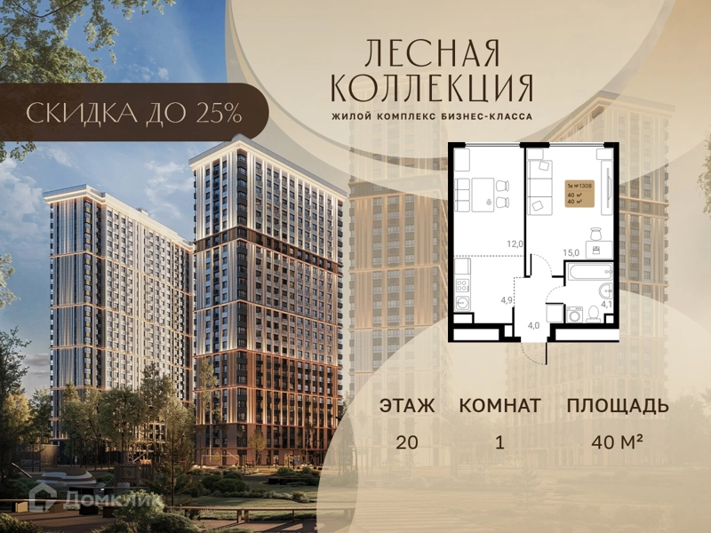 1-комнатная квартира 40 м² Лесная Коллекция