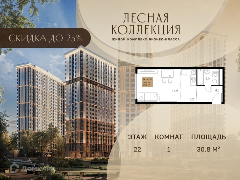 1-комнатная квартира 30.8 м² Лесная Коллекция