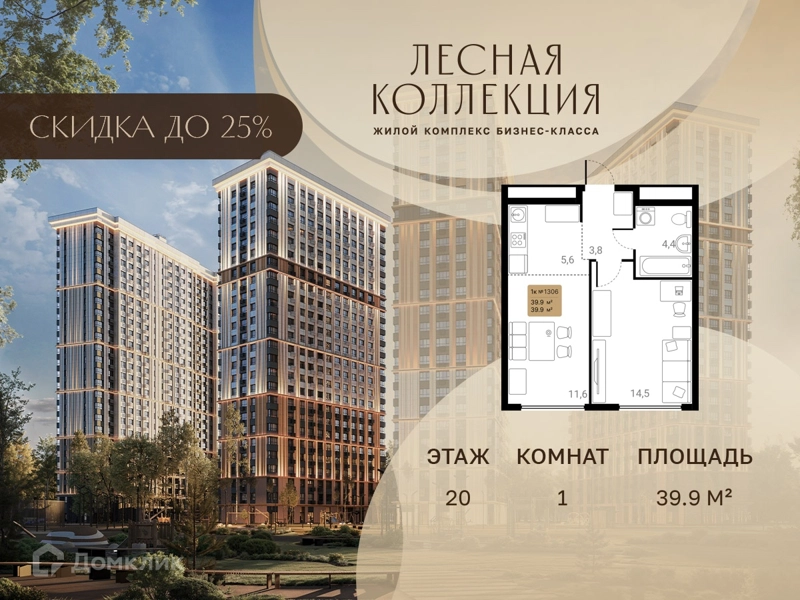 1-комнатная квартира 39.9 м² Лесная Коллекция