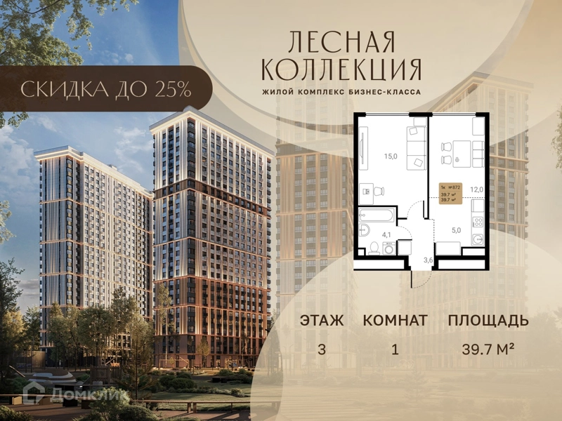 1-комнатная квартира 39.7 м² Лесная Коллекция