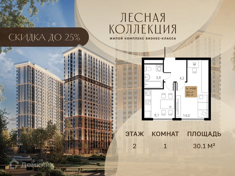 1-комнатная квартира 30.1 м² Лесная Коллекция