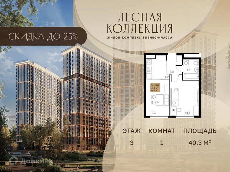 1-комнатная квартира 40.3 м² Лесная Коллекция