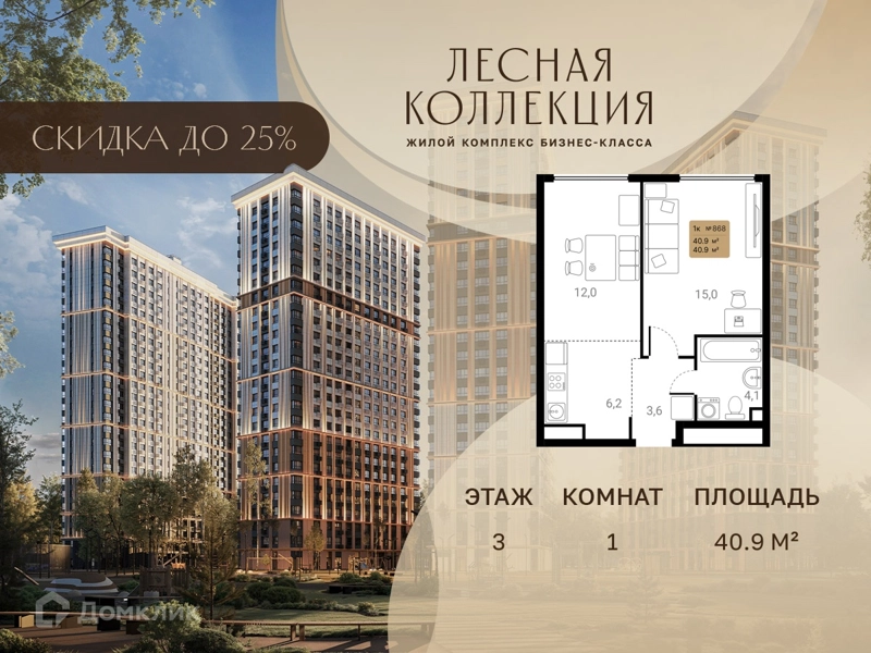 1-комнатная квартира 40.9 м² Лесная Коллекция