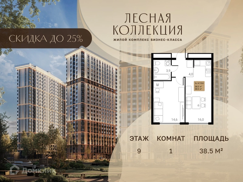 1-комнатная квартира 38.5 м² Лесная Коллекция