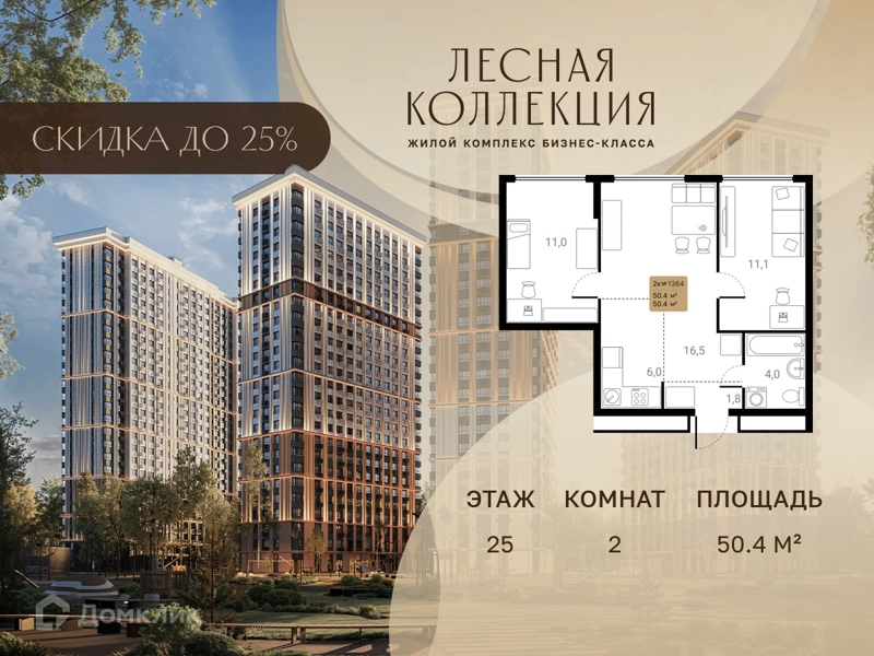 2-комнатная квартира 50.4 м² Лесная Коллекция