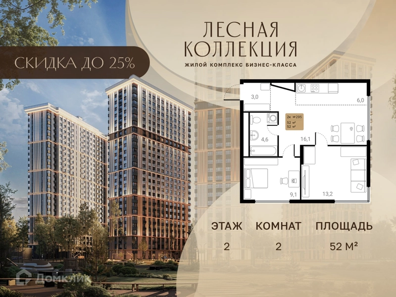 2-комнатная квартира 52 м² Лесная Коллекция
