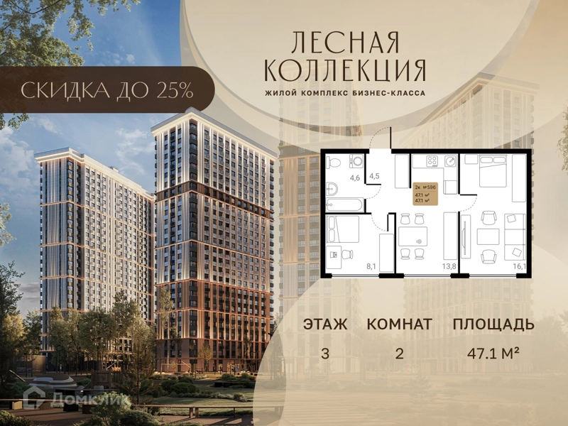 2-комнатная квартира 47.1 м² Лесная Коллекция