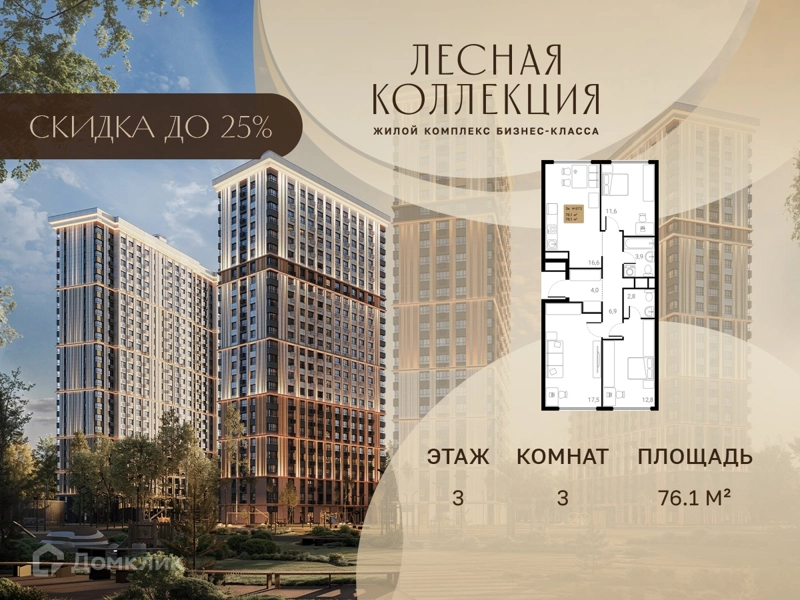 3-комнатная квартира 76.1 м² Лесная Коллекция