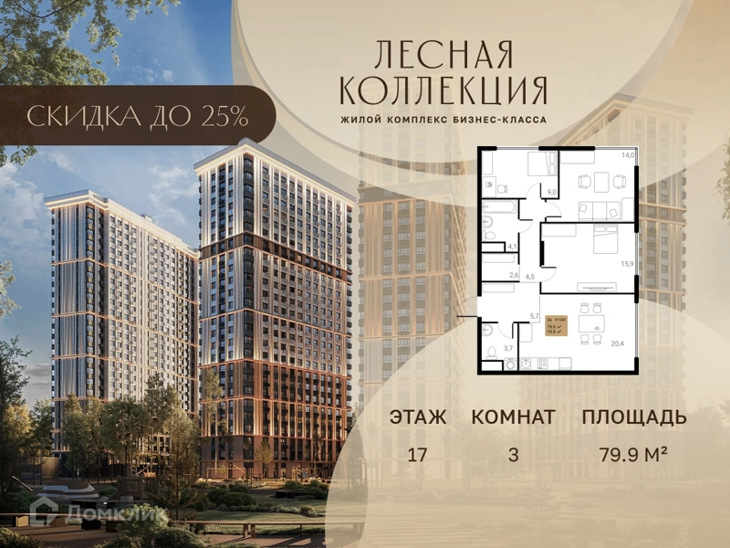 3-комнатная квартира 79.9 м² Лесная Коллекция