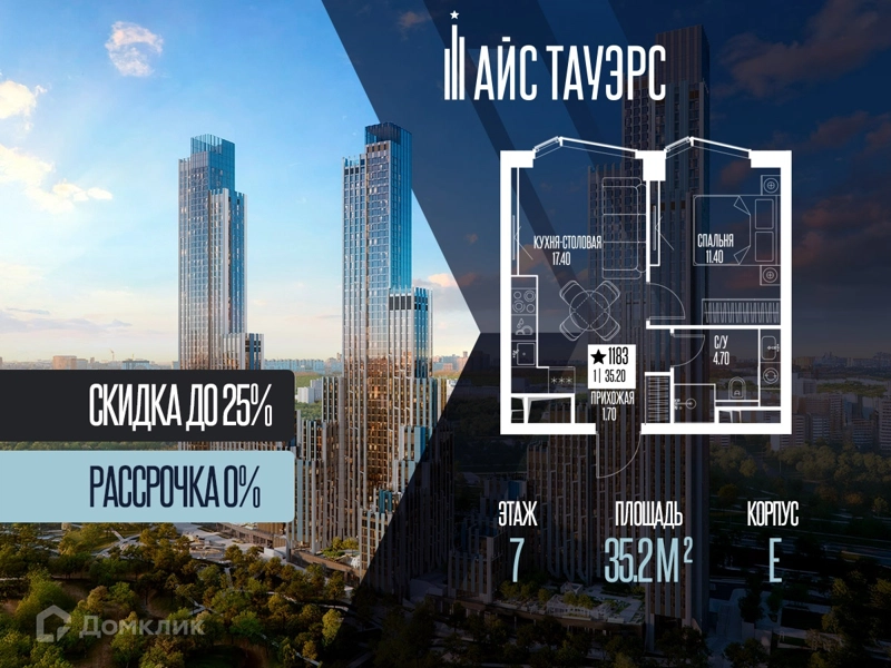 1-комнатная квартира 35.2 м² Айс Тауэрс