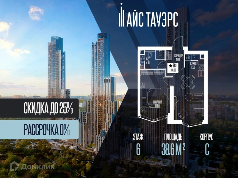 1-комнатная квартира 38.6 м² Айс Тауэрс