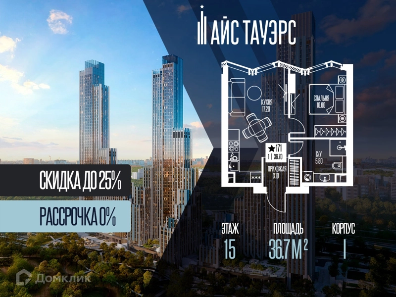 1-комнатная квартира 36.7 м² Айс Тауэрс