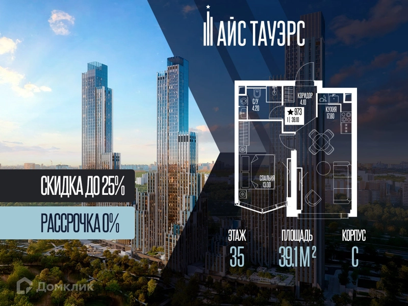 1-комнатная квартира 39.1 м² Айс Тауэрс
