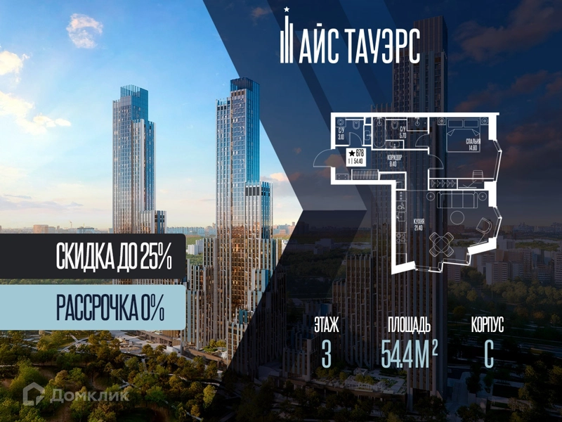 1-комнатная квартира 54.4 м² Айс Тауэрс