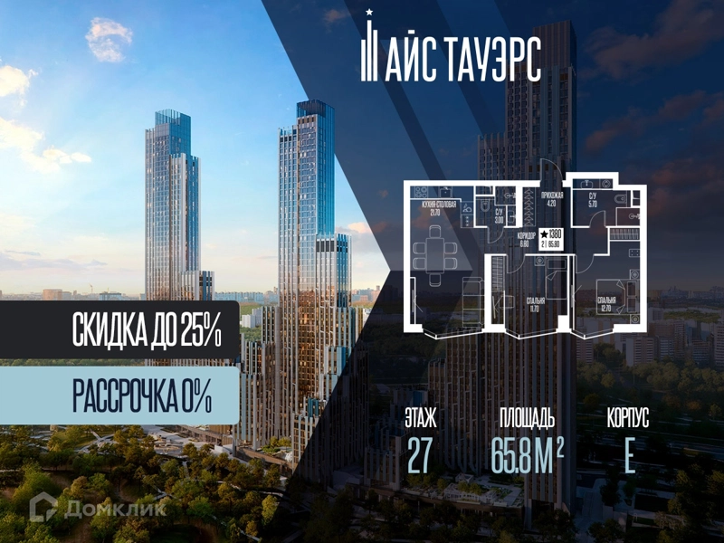 2-комнатная квартира 65.8 м² Айс Тауэрс