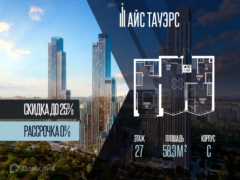 2-комнатная квартира 58.3 м² Айс Тауэрс