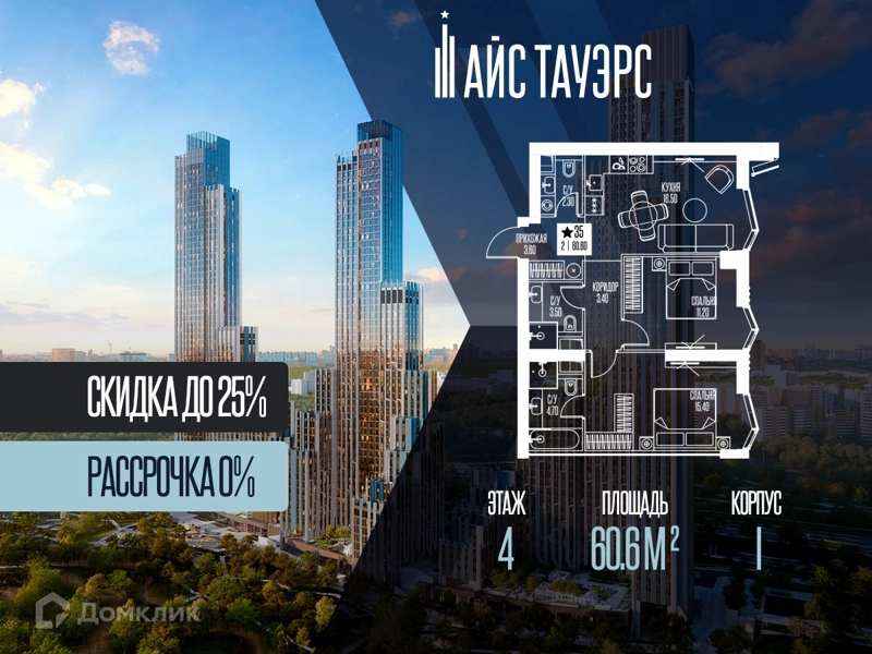 2-комнатная квартира 60.6 м² Айс Тауэрс