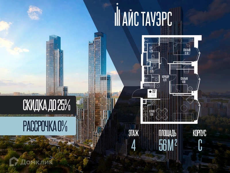 2-комнатная квартира 56 м² Айс Тауэрс