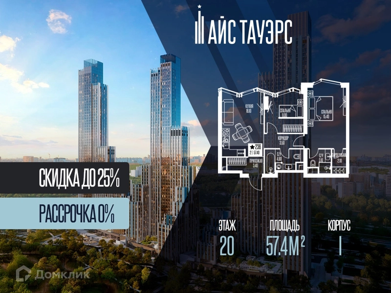 2-комнатная квартира 57.4 м² Айс Тауэрс
