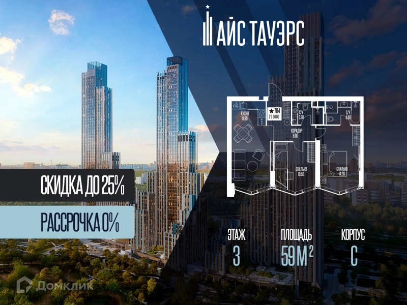 2-комнатная квартира 59 м² Айс Тауэрс