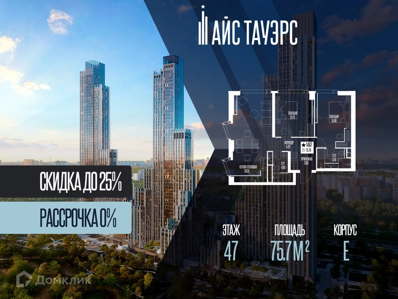 2-комнатная квартира 75.7 м² Айс Тауэрс