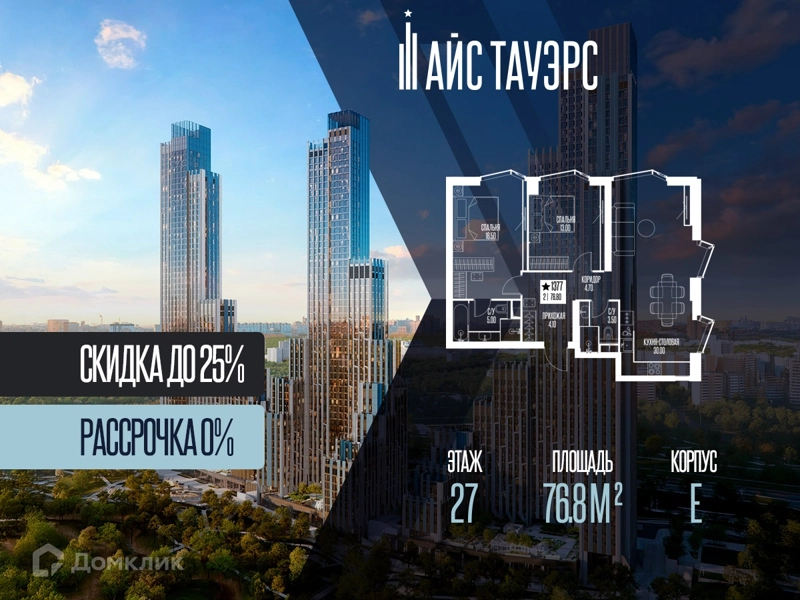 2-комнатная квартира 76.8 м² Айс Тауэрс
