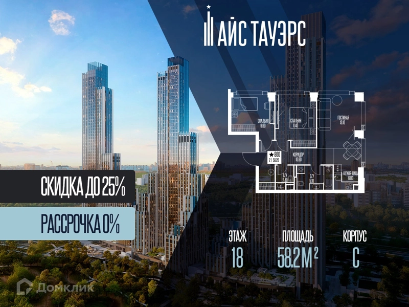 2-комнатная квартира 58.2 м² Айс Тауэрс