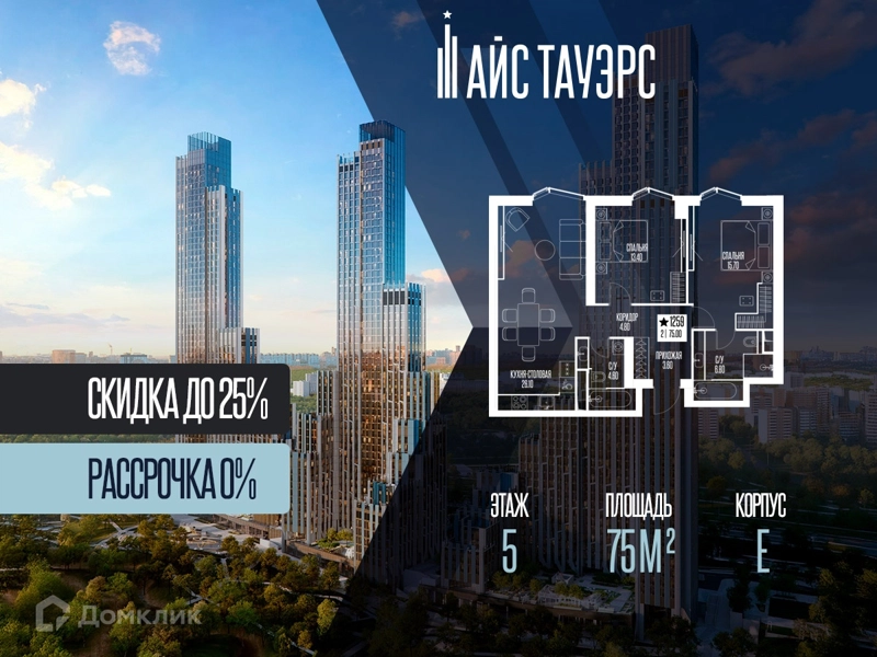 2-комнатная квартира 75 м² Айс Тауэрс