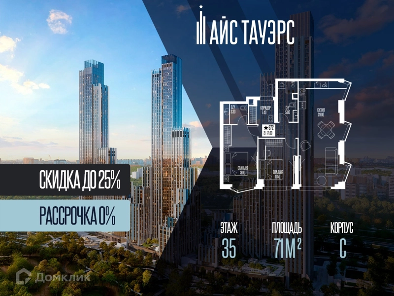 2-комнатная квартира 71 м² Айс Тауэрс