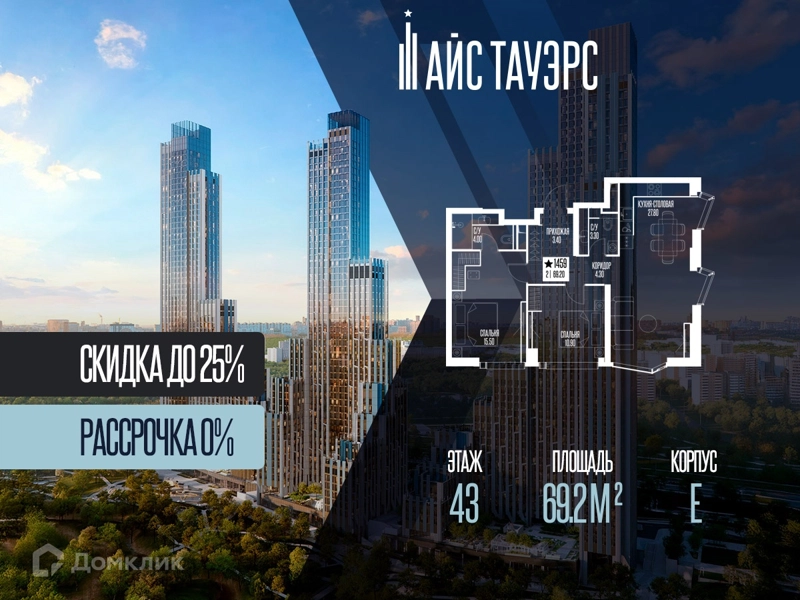 2-комнатная квартира 69.2 м² Айс Тауэрс