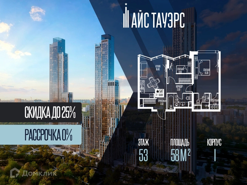 2-комнатная квартира 58 м² Айс Тауэрс