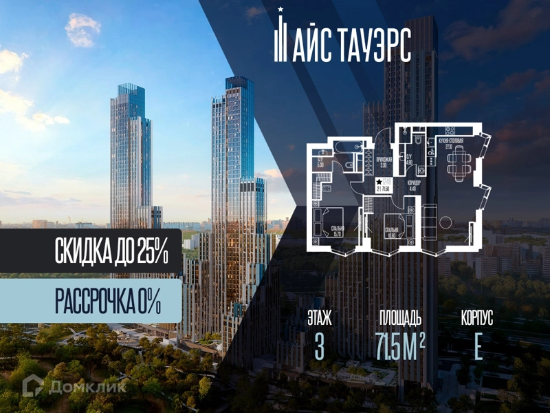 2-комнатная квартира 71.5 м² Айс Тауэрс