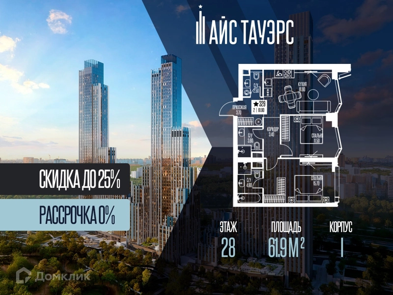 2-комнатная квартира 61.9 м² Айс Тауэрс