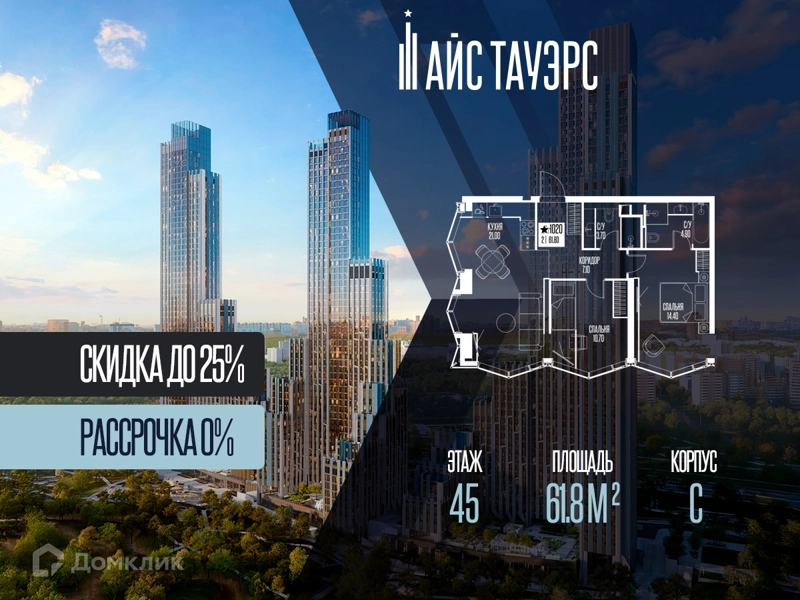 2-комнатная квартира 61.8 м² Айс Тауэрс