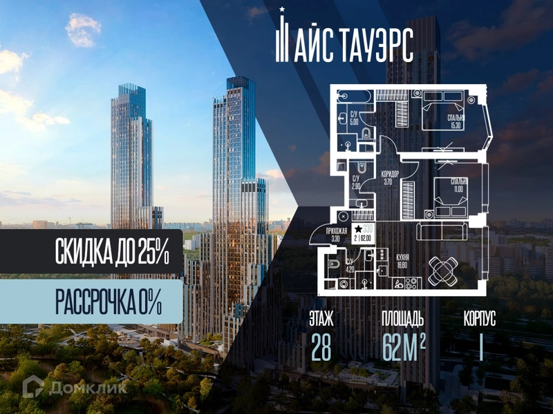 2-комнатная квартира 62 м² Айс Тауэрс