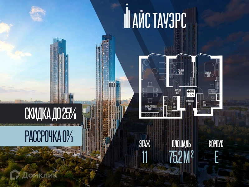 2-комнатная квартира 75.2 м² Айс Тауэрс