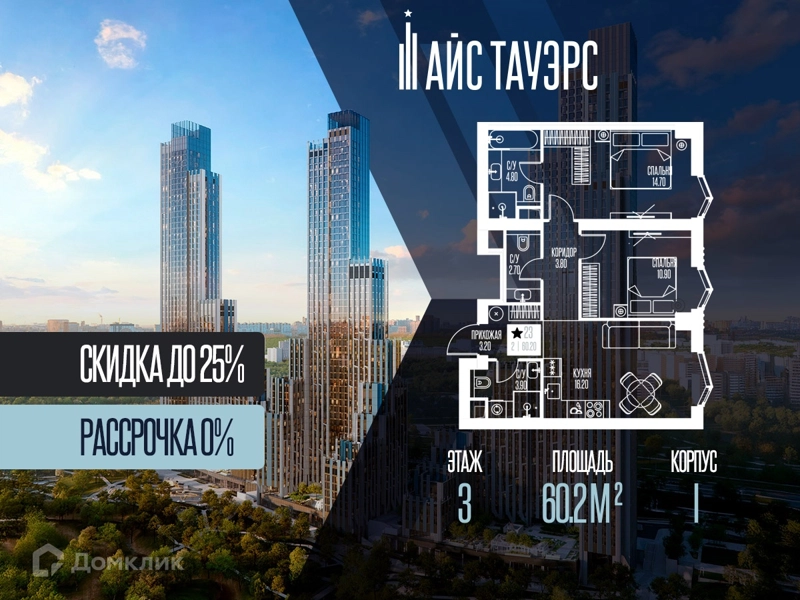2-комнатная квартира 60.2 м² Айс Тауэрс
