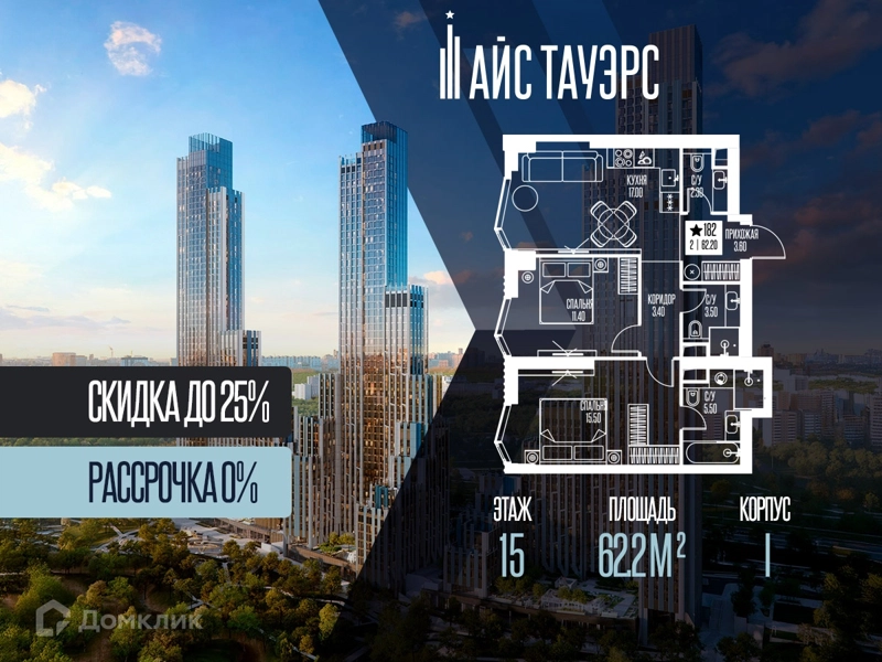 2-комнатная квартира 62.2 м² Айс Тауэрс