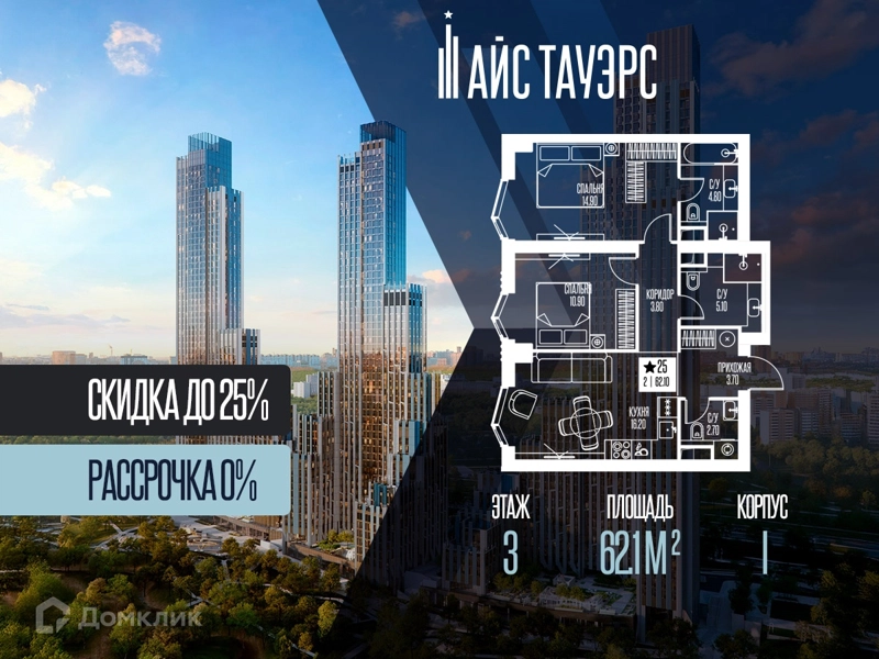 2-комнатная квартира 62.1 м² Айс Тауэрс
