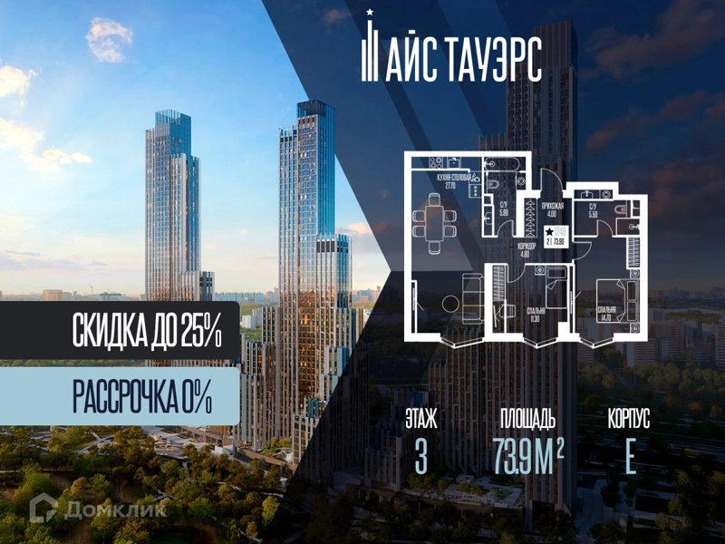2-комнатная квартира 73.9 м² Айс Тауэрс