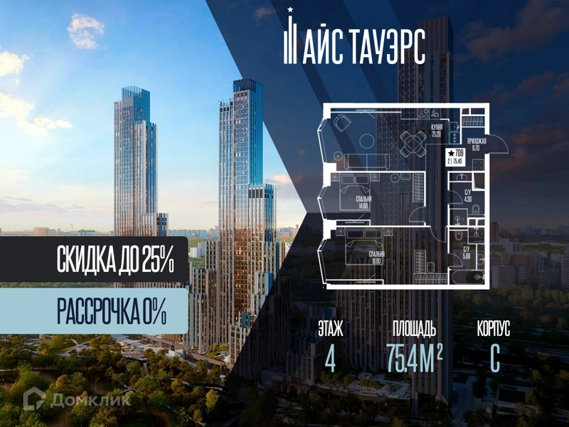 2-комнатная квартира 75.4 м² Айс Тауэрс
