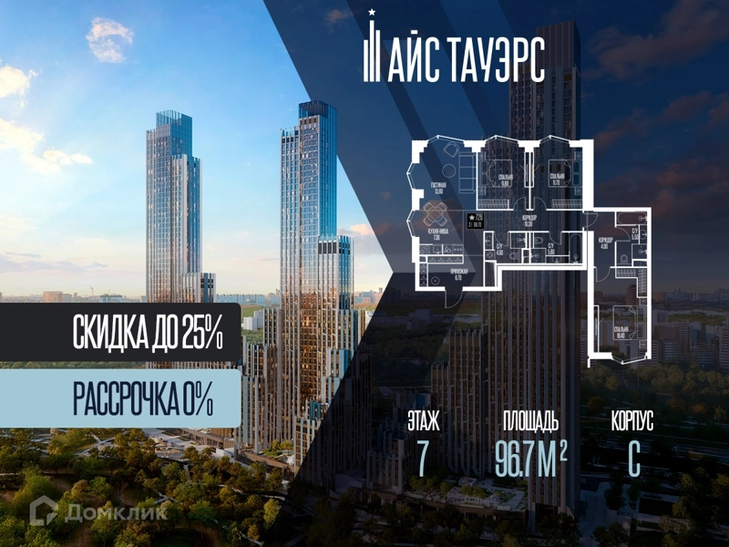 3-комнатная квартира 96.7 м² Айс Тауэрс