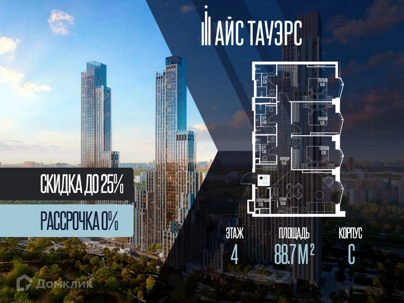 3-комнатная квартира 88.7 м² Айс Тауэрс