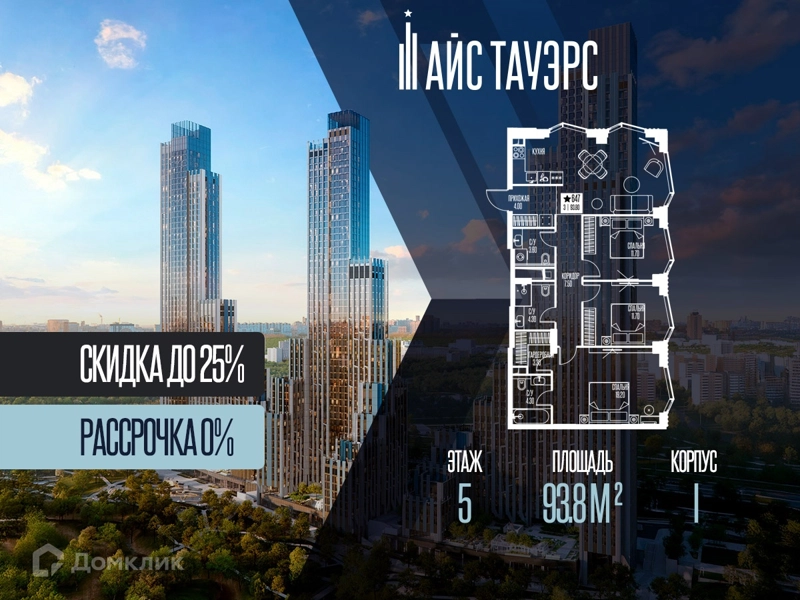 3-комнатная квартира 93.8 м² Айс Тауэрс