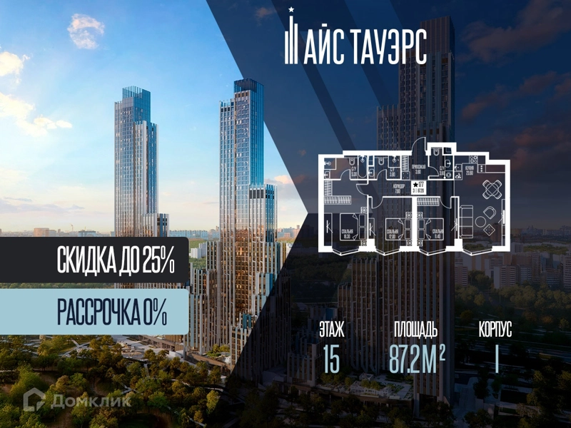 3-комнатная квартира 87.2 м² Айс Тауэрс