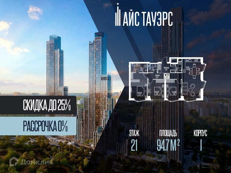 3-комнатная квартира 94.7 м² Айс Тауэрс
