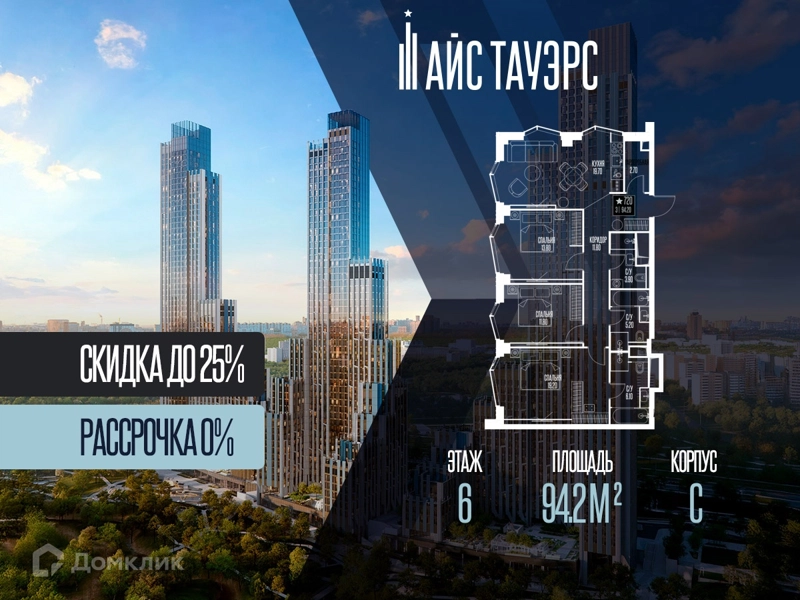 3-комнатная квартира 94.2 м² Айс Тауэрс