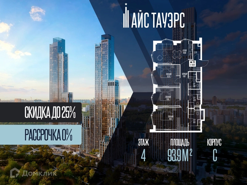 3-комнатная квартира 93.9 м² Айс Тауэрс